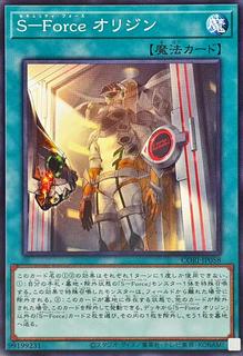 S-Force Origin CORI-JP058