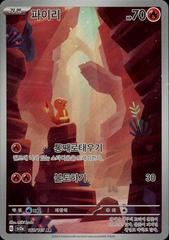 Charmander #168 Prices | Pokemon Korean Scarlet & Violet 151 | Pokemon Cards