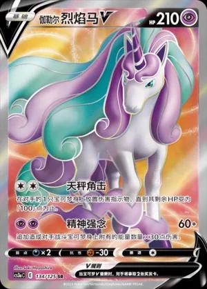 Galarian Rapidash V #134 Pokémon Card from Pokemon Chinese CS3aC Set 