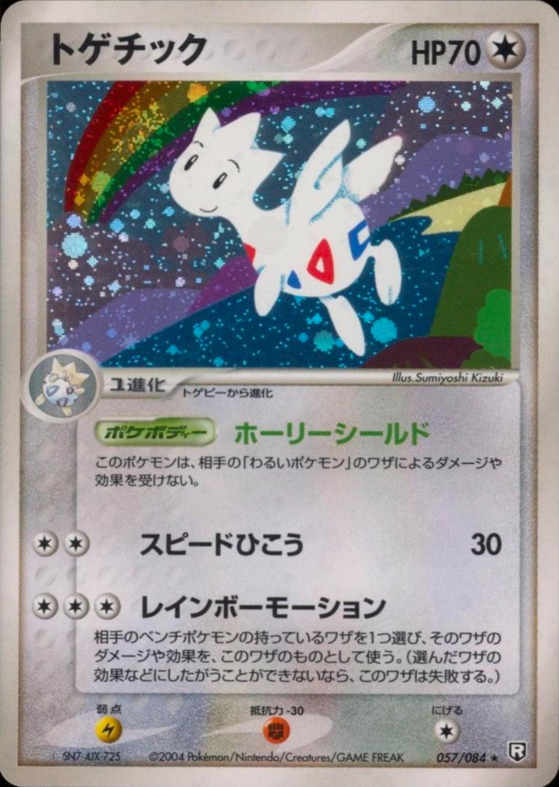 Togetic #57 Prices | Pokemon Japanese Rocket Gang Strikes Back