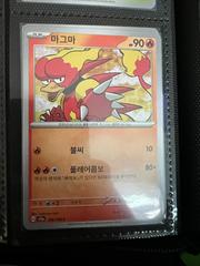 Magmar #126 Pokemon Korean Scarlet & Violet 151 Prices
