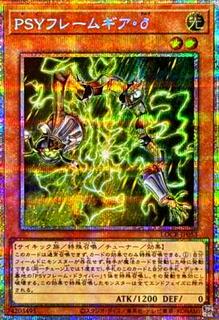 PSY-Framegear Delta LOCR-JP053