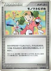 Copycat [1st Edition] #78 Pokemon Japanese Rocket Gang Strikes Back Prices