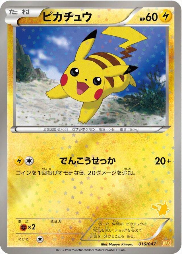 Pikachu #16 Pokémon Card from Pokemon Japanese Everyone's Exciting Battle Set 