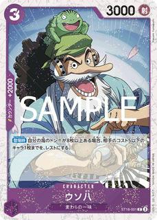 Uso-Hachi ST18-001