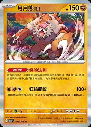 Bloodmoon Ursaluna #96 Pokémon Card from Pokemon Chinese CSV9.5C Set 