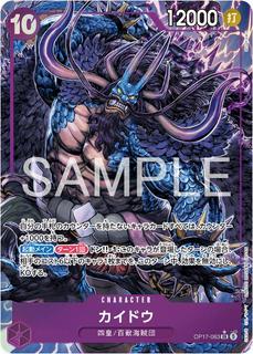 Kaido OP17-063