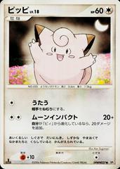 Clefairy [1st Edition] Pokemon Japanese Space-Time Prices