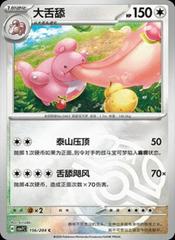 Lickilicky (Master Ball) 156