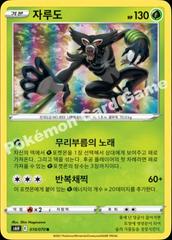 Zarude #10 Pokemon Korean White Silver Lance Prices