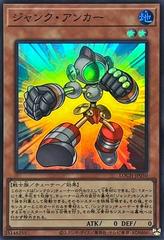 Junk Anchor [Super Rare] LOCH-JP050