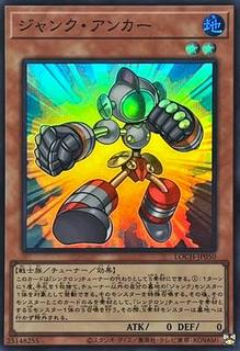 Junk Anchor LOCH-JP050