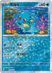 Horsea #503 Pokemon Chinese Gem Pack 5 Prices