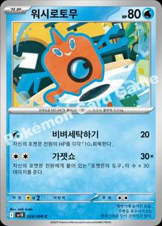 Wash Rotom