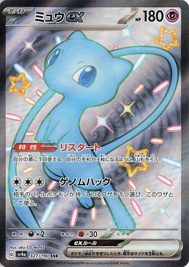 Mew ex #327 Prices | Pokemon Japanese Shiny Treasure ex | Pokemon
