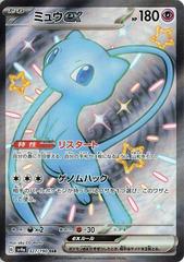 Mew ex #327 Prices | Pokemon Japanese Shiny Treasure ex | Pokemon
