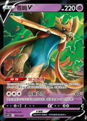 Zacian V 17