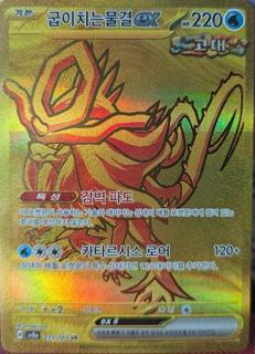 Walking Wake Ex