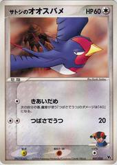 Ash's Swellow #7 Pokemon Japanese Promo Prices
