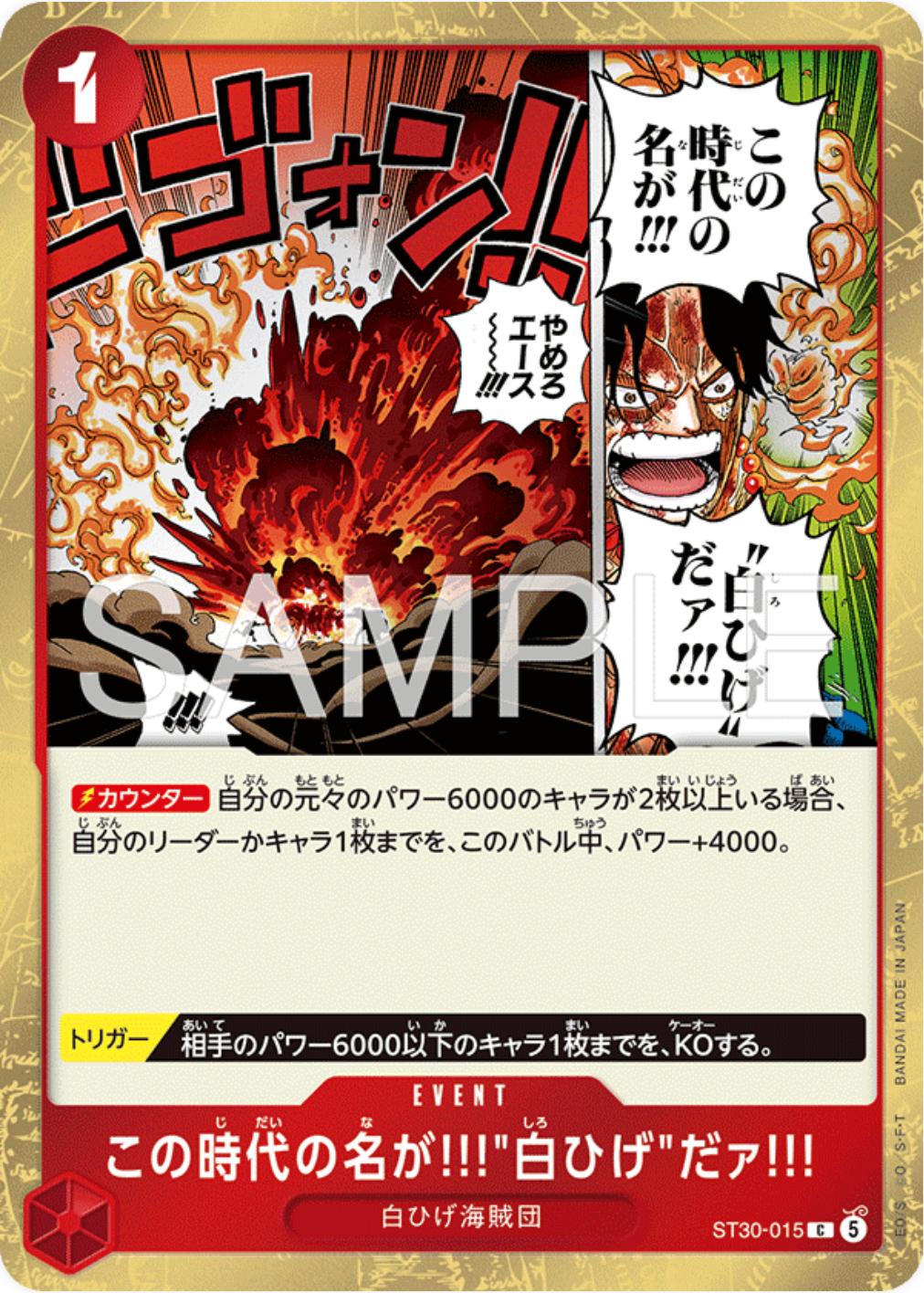The Name Of This Era Is Whitebeard ST30-015 Prices | One Piece