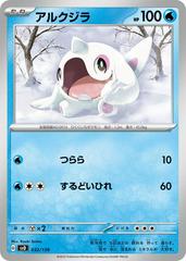 Cetoddle #32 Pokemon Japanese ex Starter Decks Prices