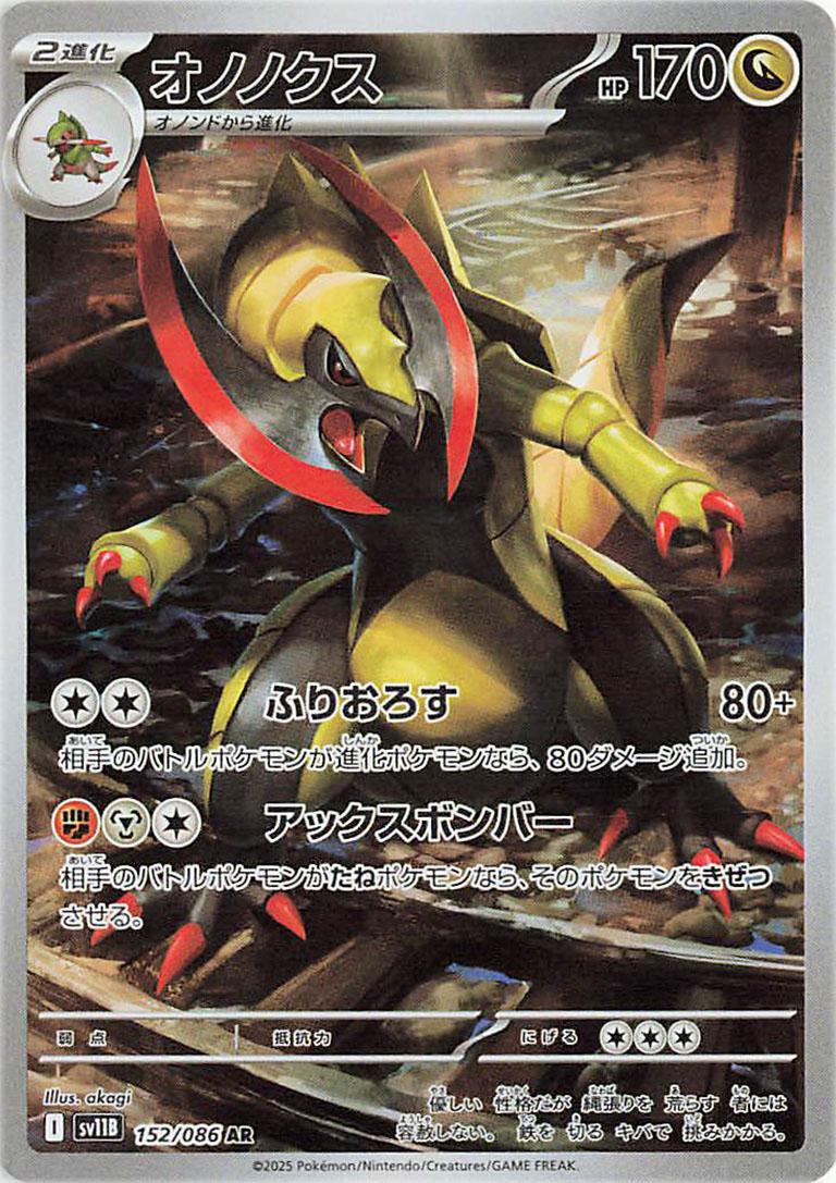 Haxorus #152 Pokemon Japanese Black Bolt