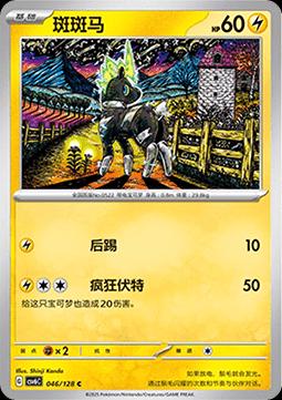 Blitzle #46 Pokémon Card from Pokemon Chinese CSV6C Set 