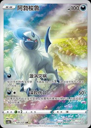Absol #135 - CS6bC - Pokemon Chinese card