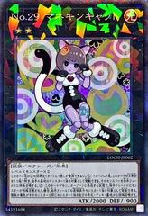 Number 29: Mannequin Cat [Collector's Rare] LOCH-JP062