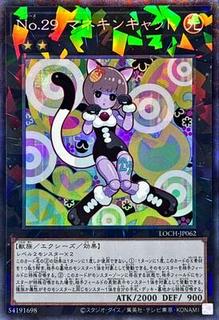 Number 29: Mannequin Cat LOCH-JP062