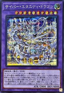 Cyber Eternity Dragon LOCR-JP058