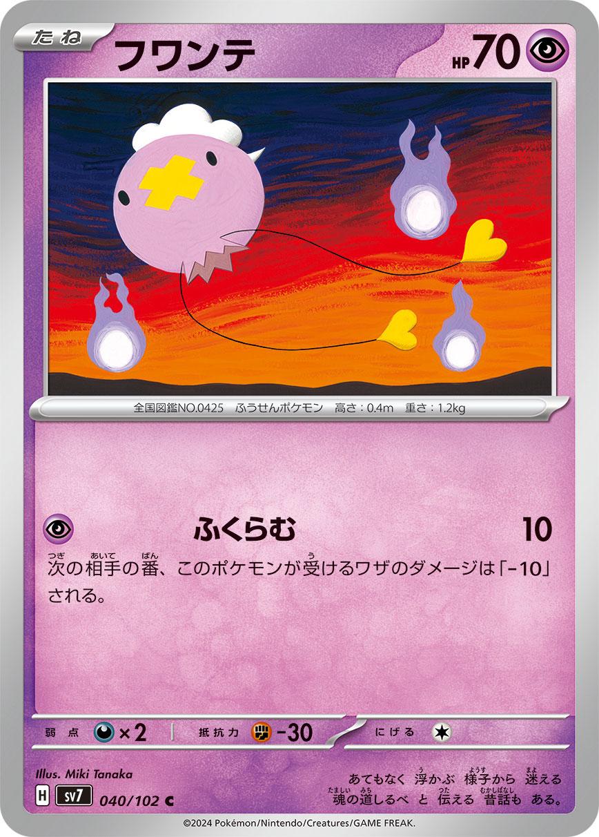 Drifloon #40 Pokemon Japanese Stellar Miracle
