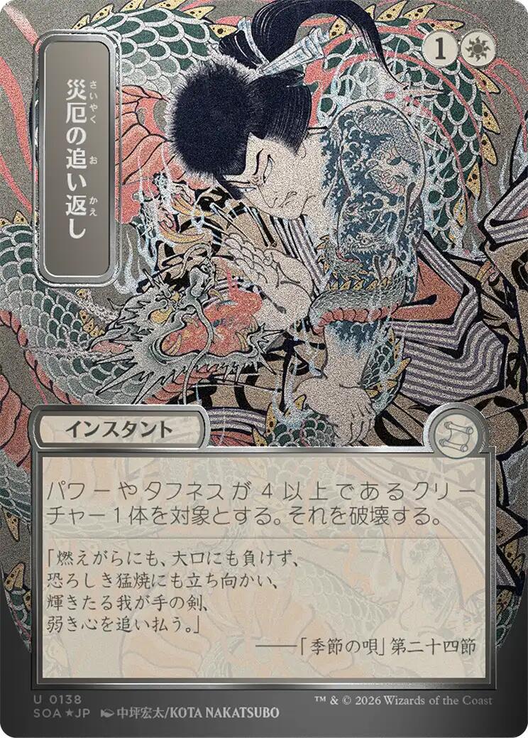 Repel Calamity [JP Alternate Art Foil] #138 Prices | Magic Secrets