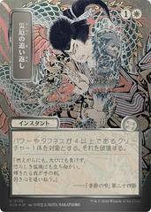 Repel Calamity [JP Alternate Art Foil] #138 Prices | Magic Secrets