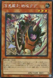 Goblin Biker Dugg Charger PHNI-JP008