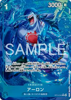 Arlong OP14-042