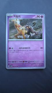 Girafarig