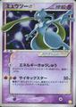 Mewtwo [Gold Star] | Pokemon Japanese 2005 Gift Box