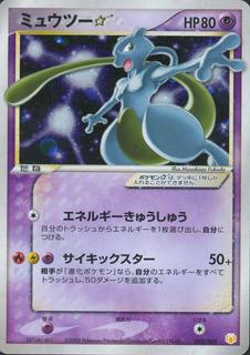 Mewtwo