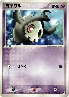 Duskull