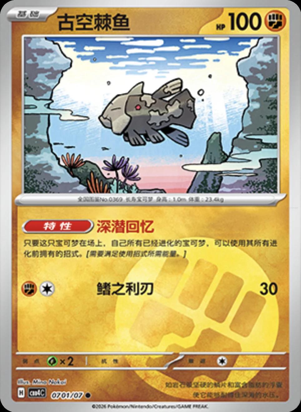 Relicanth #701 Prices | Pokemon Chinese Gem Pack 4 | Pokemon Cards Relicanth #701 Prices | Pokemon Chinese Gem Pack 4 | Pokemon Cards