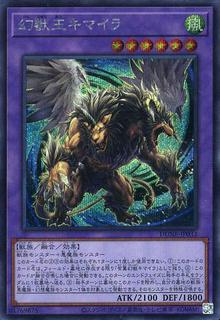 Chimera the King of Phantom Beasts DUNE-JP033