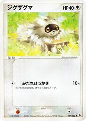 Zigzagoon [1st Edition] #37 Pokemon Japanese EX Ruby & Sapphire Expansion Pack Prices