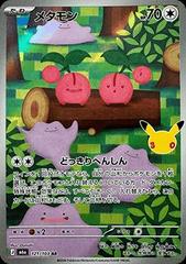 Ditto #121 value