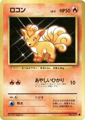 Vulpix #37 Pokemon Japanese Expansion Pack Prices