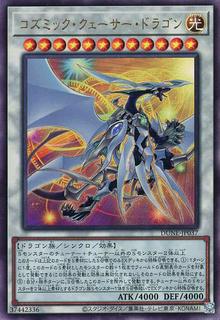 Cosmic Quasar Dragon DUNE-JP037
