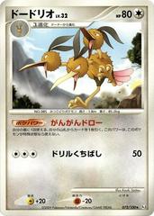 Dodrio [1st Edition] #72 Pokemon Japanese Beat of the Frontier Prices