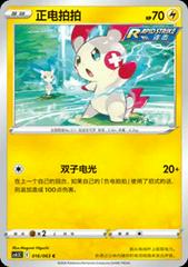 Plusle #16 from Pokemon Chinese CS4.5C set