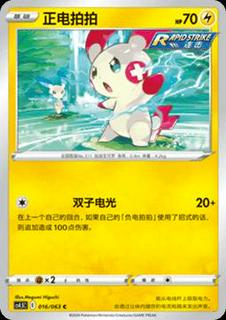Plusle