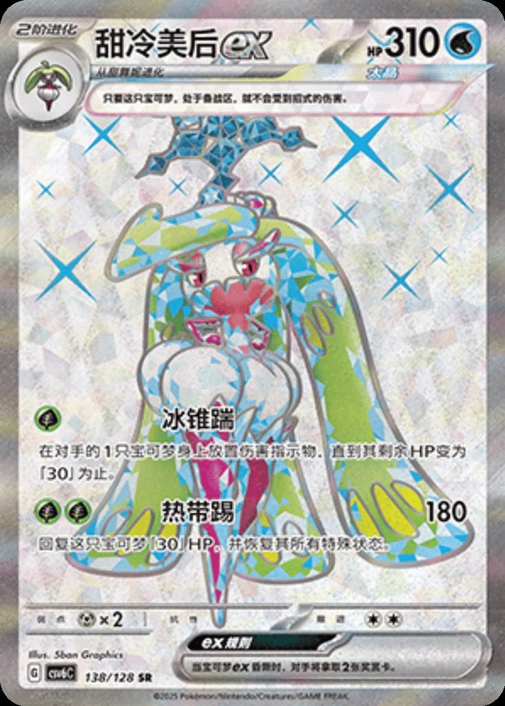 Tsareena Ex, CSV6C card number 138